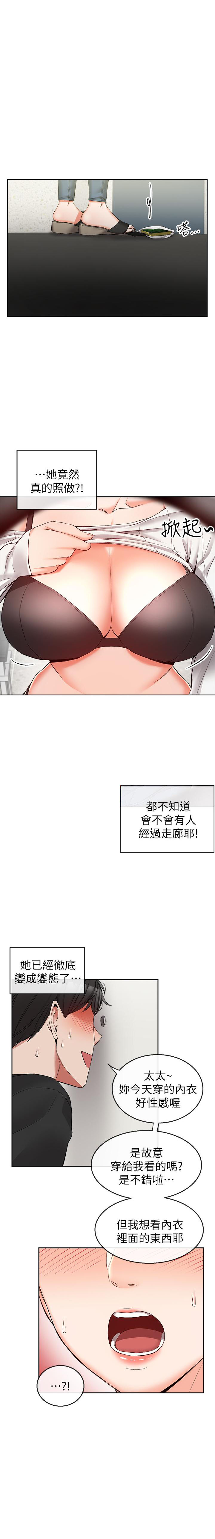 《深夜噪音》第53话 53 第3页