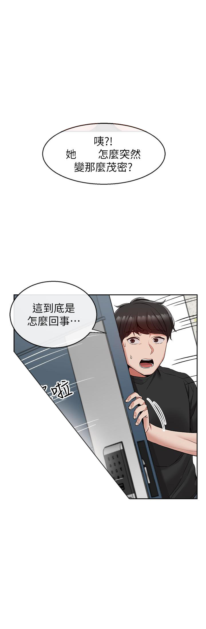 《深夜噪音》第53话 53 第5页