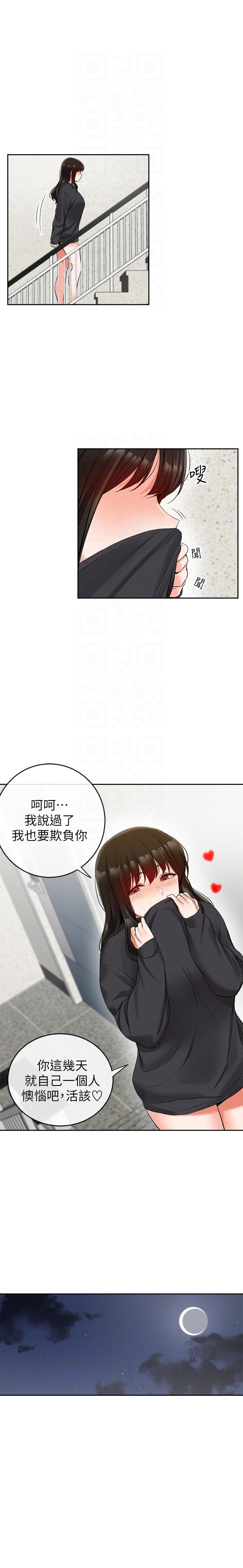 《深夜噪音》第52话 52 第2页