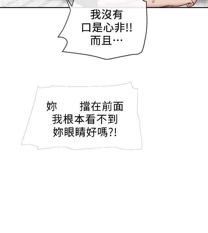 《深夜噪音》第54话 54 第13页
