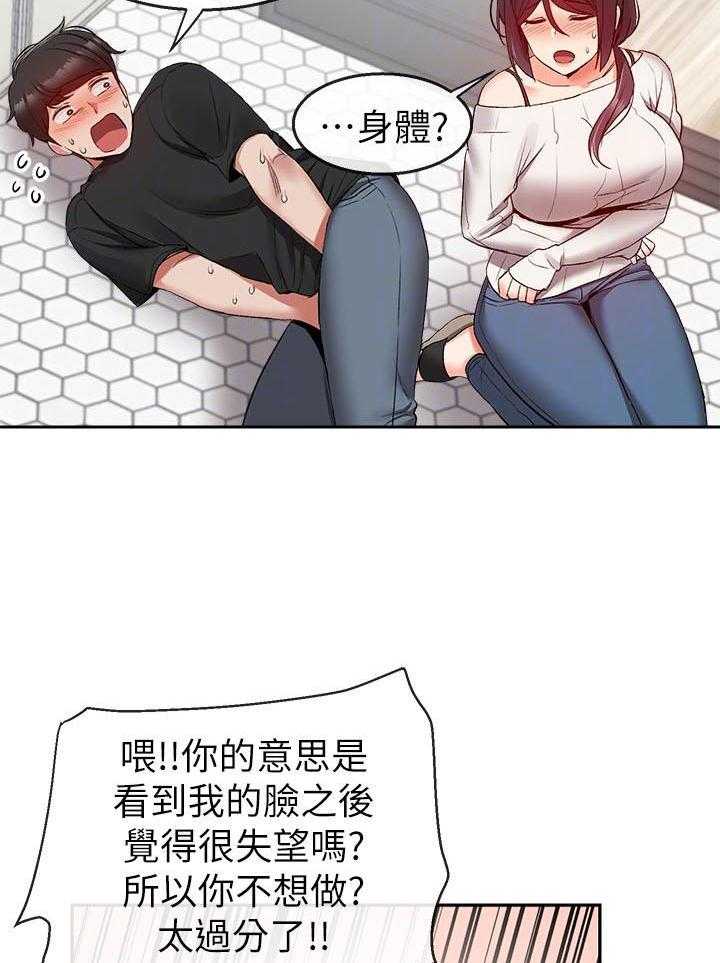 《深夜噪音》第54话 54 第17页