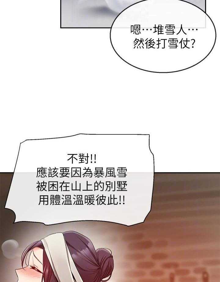《深夜噪音》第57话 57 第3页