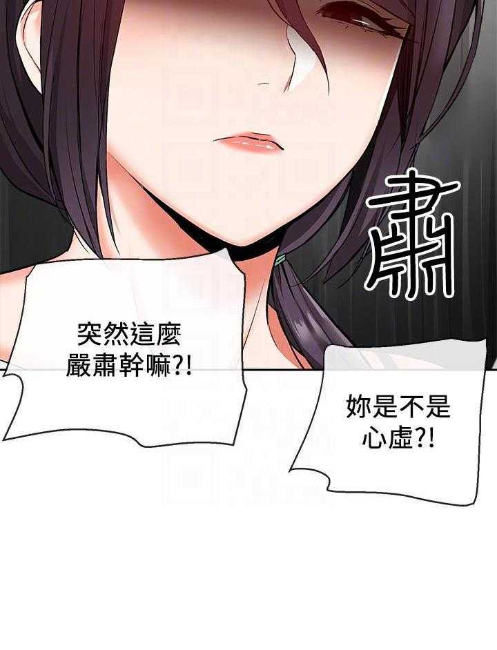 《深夜噪音》第55话 55 第14页