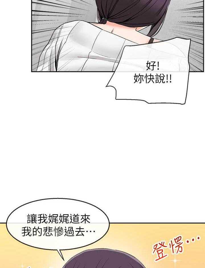 《深夜噪音》第55话 55 第17页