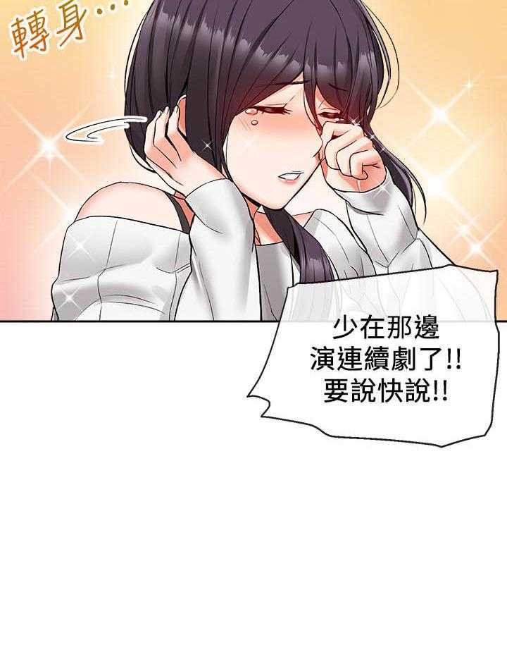 《深夜噪音》第55话 55 第18页
