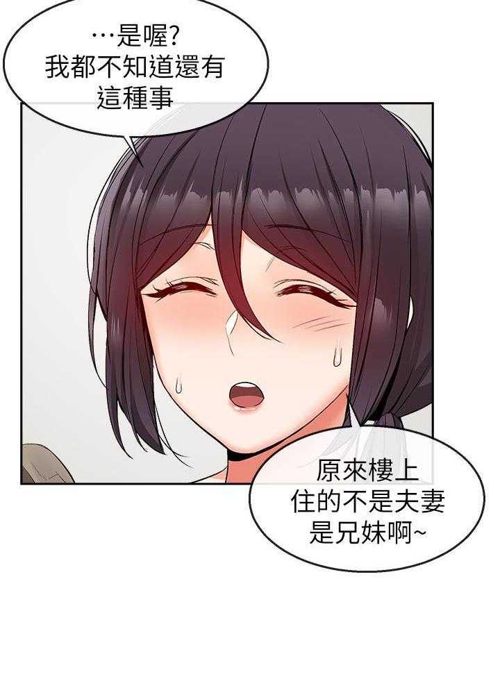《深夜噪音》第55话 55 第2页
