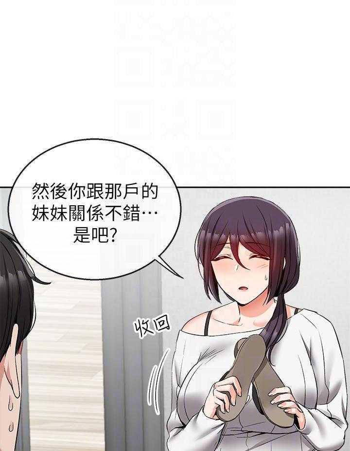 《深夜噪音》第55话 55 第4页