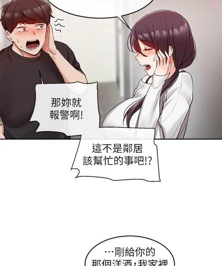 《深夜噪音》第58话 58 第13页