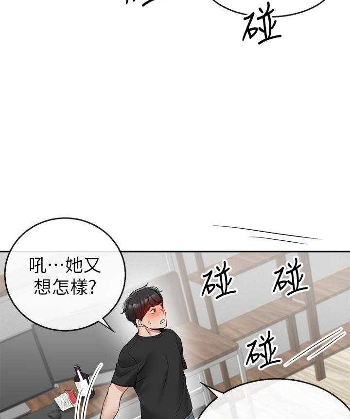 《深夜噪音》第58话 58 第6页