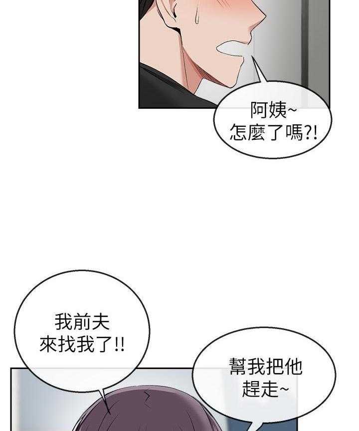 《深夜噪音》第58话 58 第8页