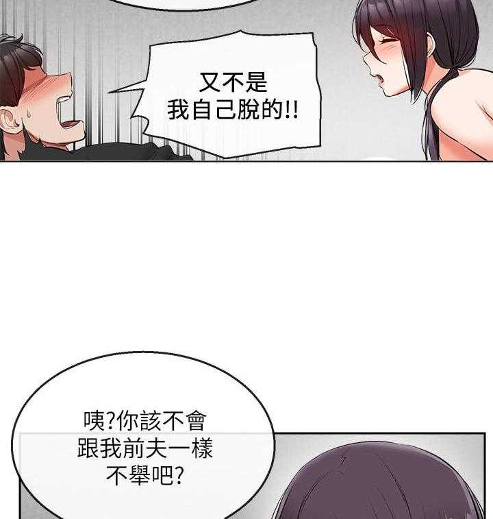 《深夜噪音》第60话 60 第19页