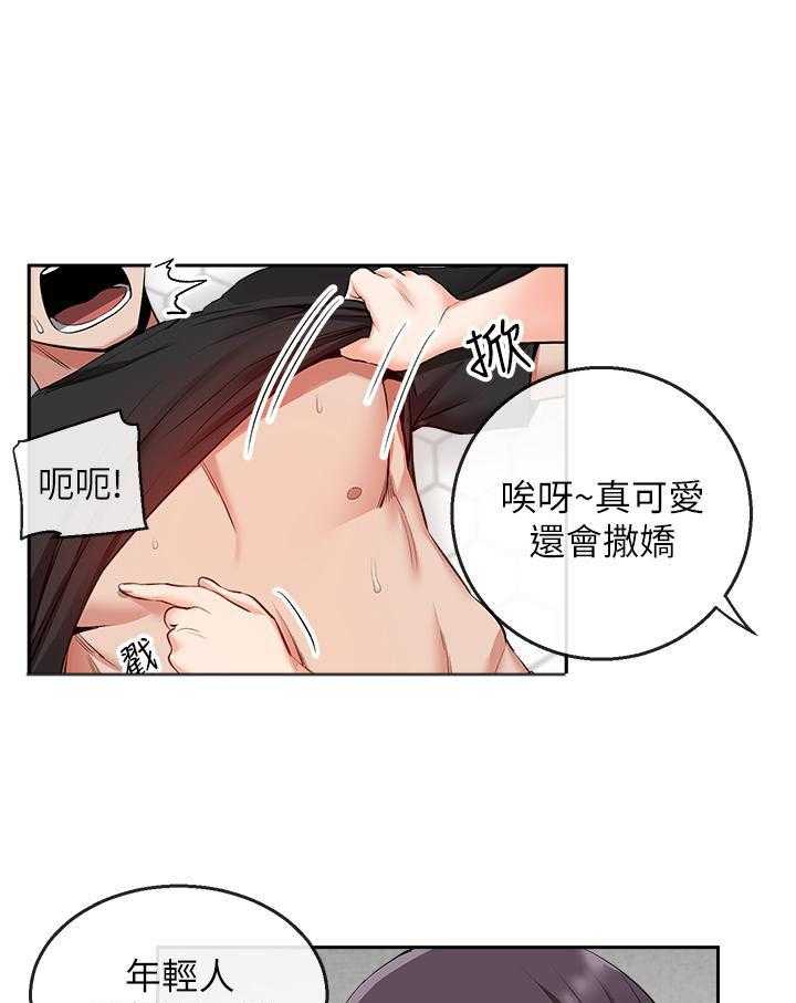 《深夜噪音》第60话 60 第9页