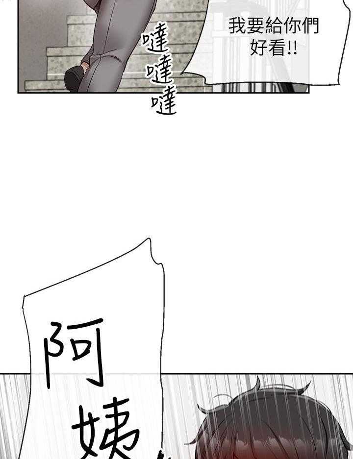 《深夜噪音》第59话 59 第11页