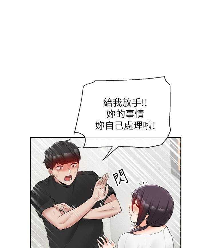 《深夜噪音》第59话 59 第13页