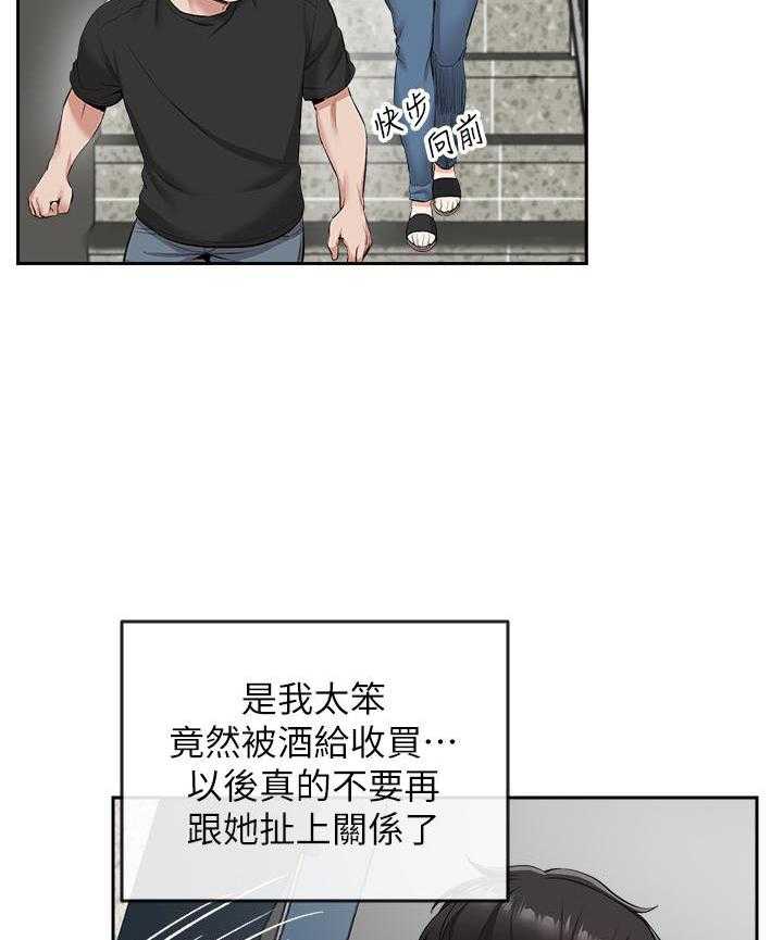 《深夜噪音》第59话 59 第15页
