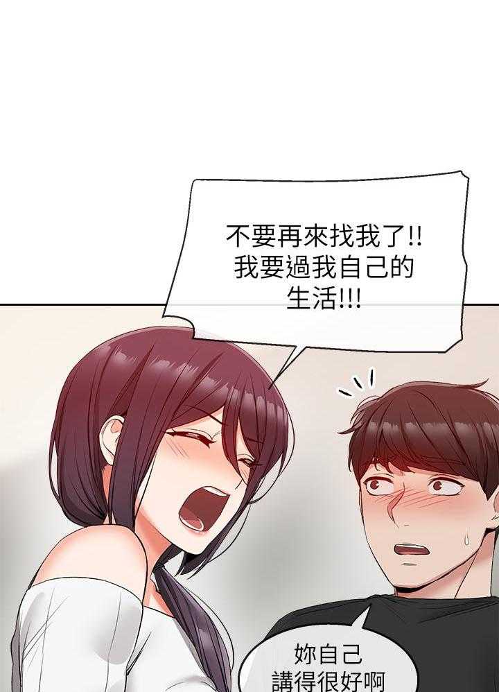 《深夜噪音》第59话 59 第4页