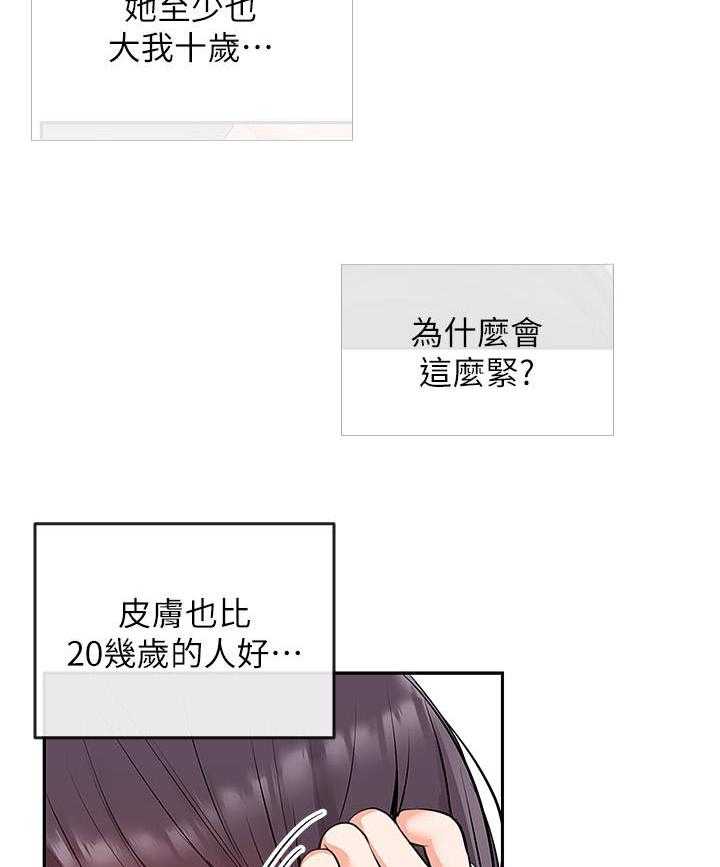 《深夜噪音》第62话 62 第14页