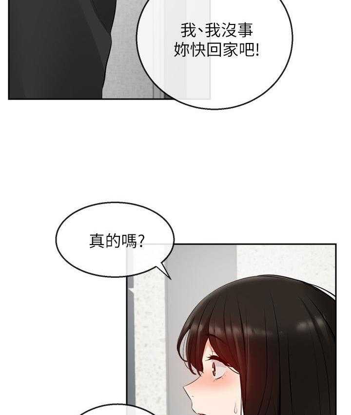 《深夜噪音》第61话 61 第14页