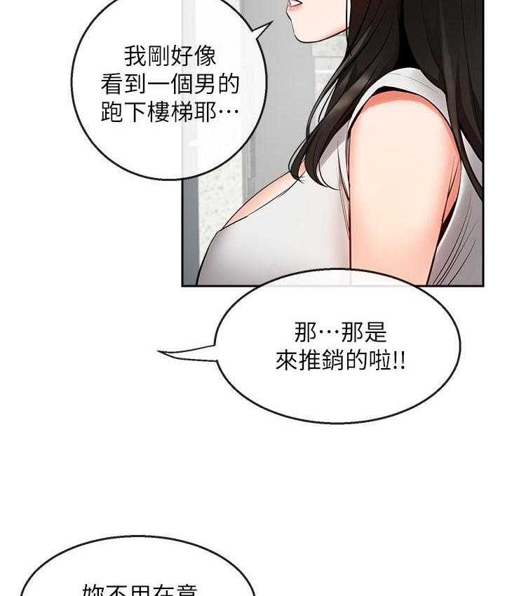 《深夜噪音》第61话 61 第15页