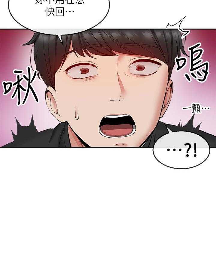 《深夜噪音》第61话 61 第16页