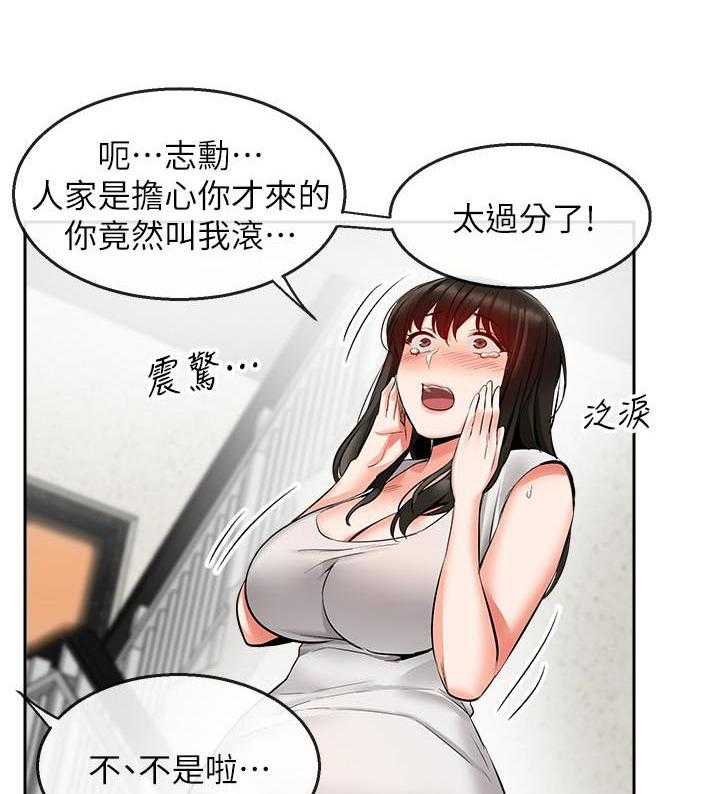 《深夜噪音》第61话 61 第21页