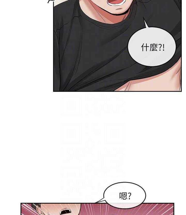 《深夜噪音》第61话 61 第2页
