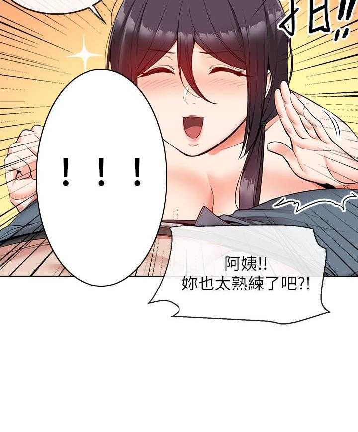 《深夜噪音》第61话 61 第7页