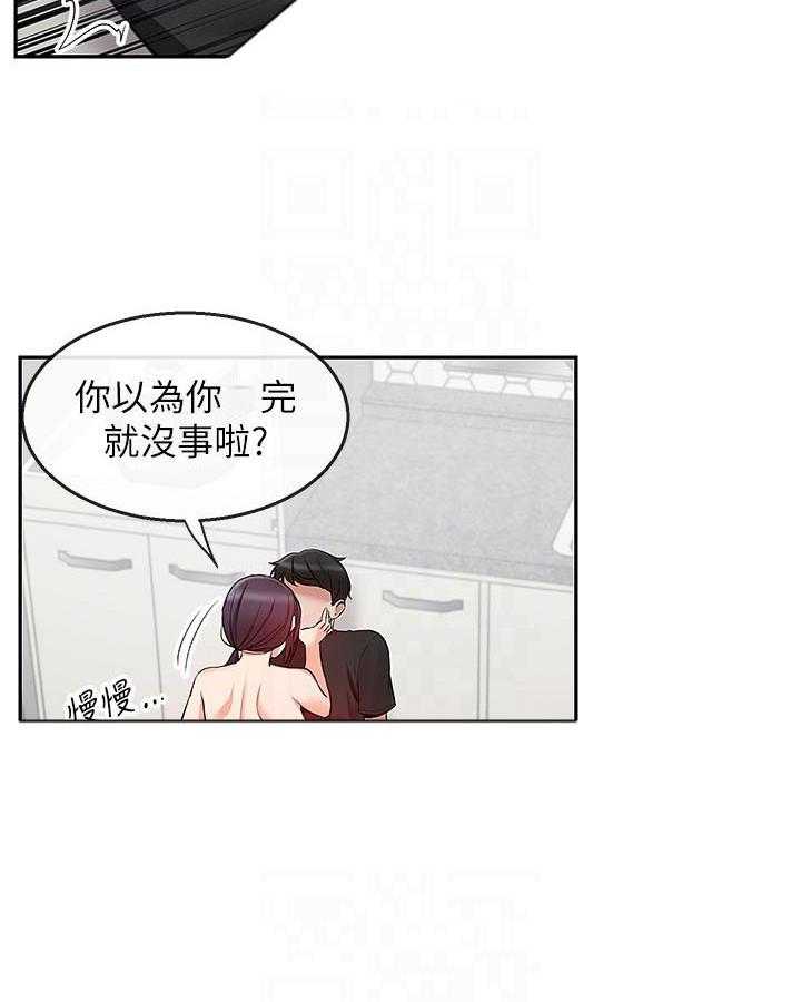 《深夜噪音》第64话 64 第19页