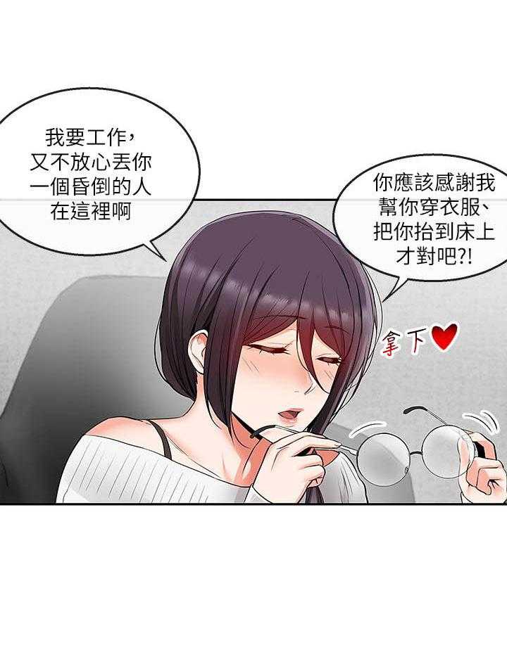 《深夜噪音》第66话 66 第12页