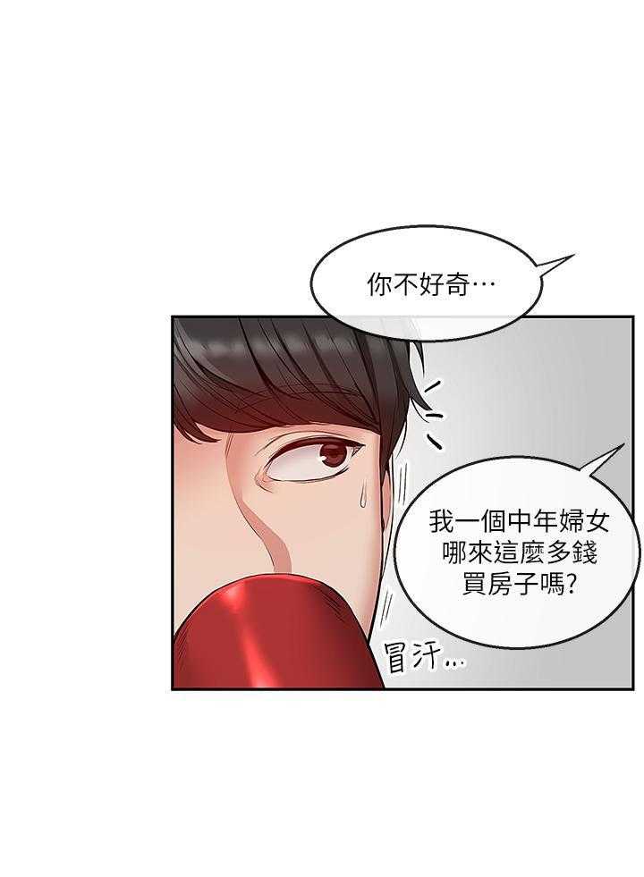 《深夜噪音》第66话 66 第14页