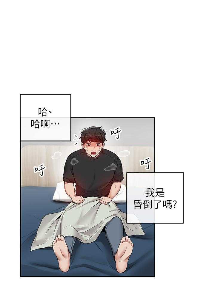 《深夜噪音》第66话 66 第6页