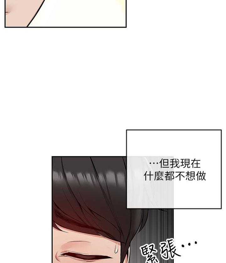 《深夜噪音》第69话 69 第12页