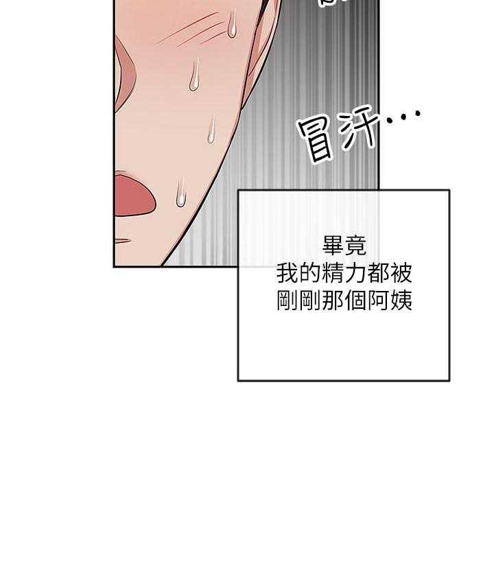 《深夜噪音》第69话 69 第13页