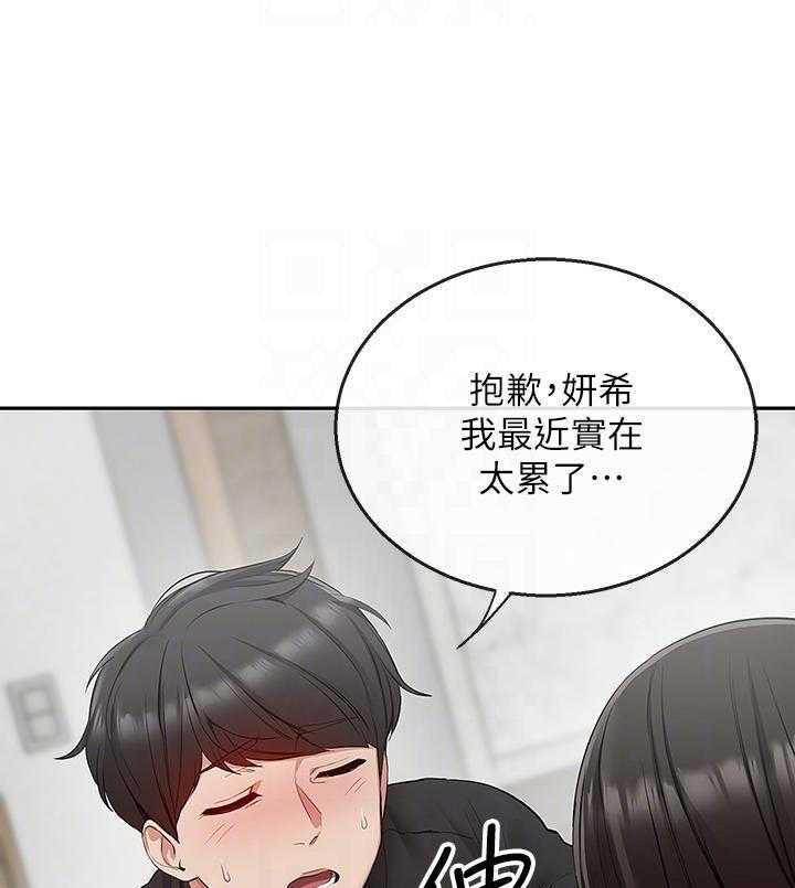 《深夜噪音》第69话 69 第14页