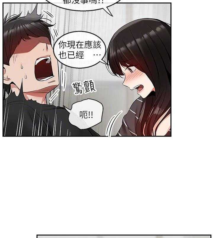 《深夜噪音》第69话 69 第16页