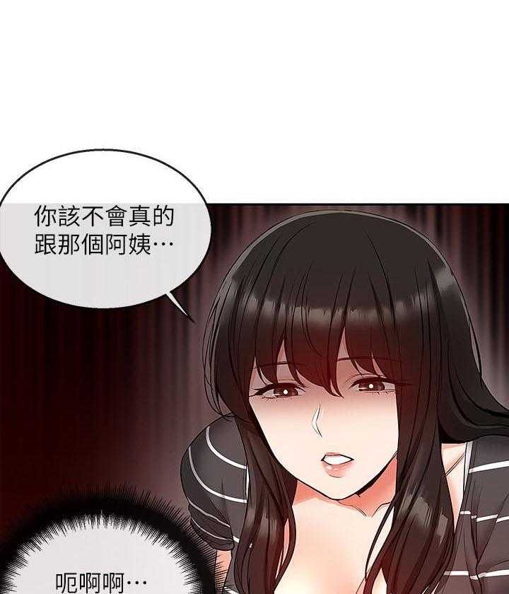 《深夜噪音》第69话 69 第19页