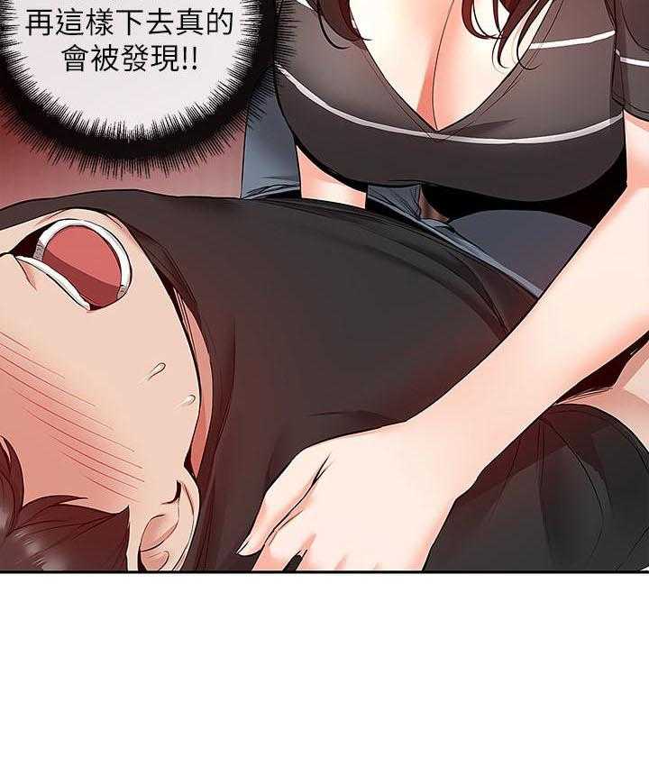 《深夜噪音》第69话 69 第20页
