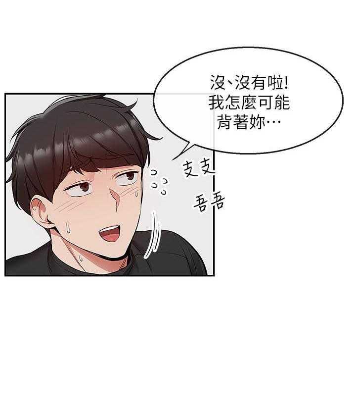 《深夜噪音》第69话 69 第21页