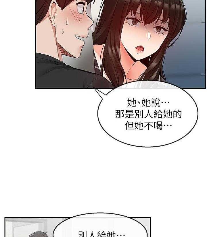《深夜噪音》第69话 69 第3页