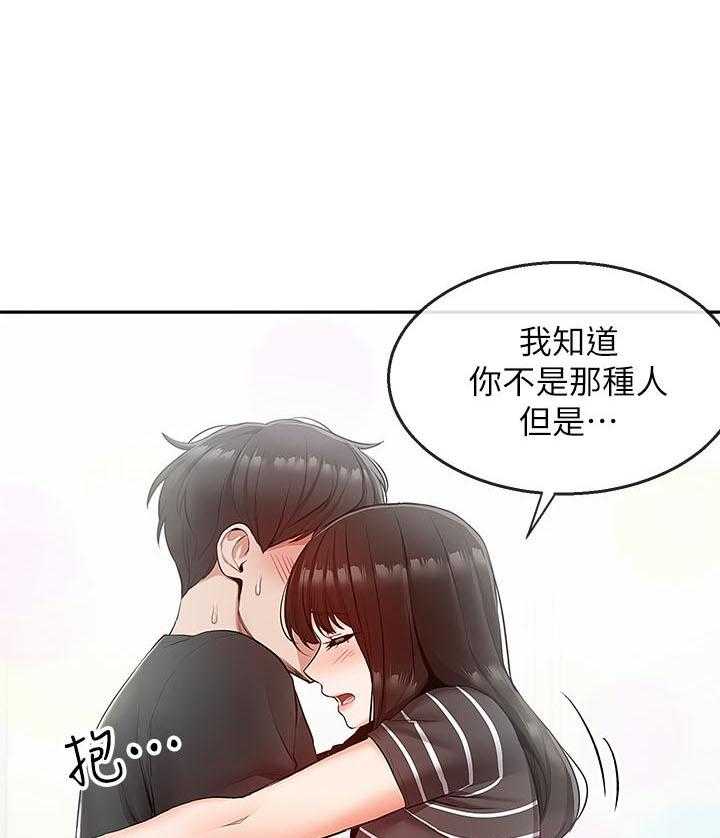《深夜噪音》第69话 69 第9页