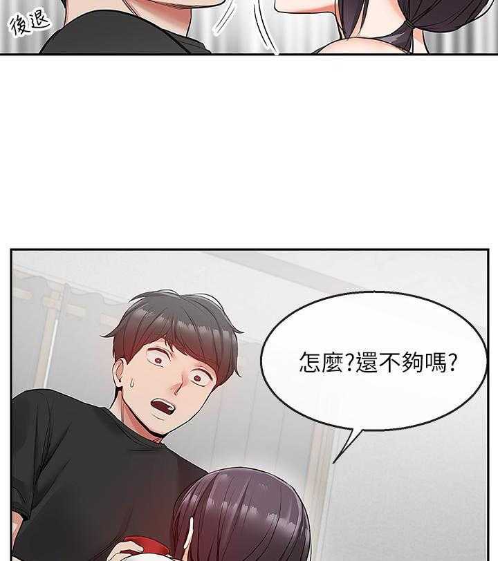 《深夜噪音》第68话 68 第3页