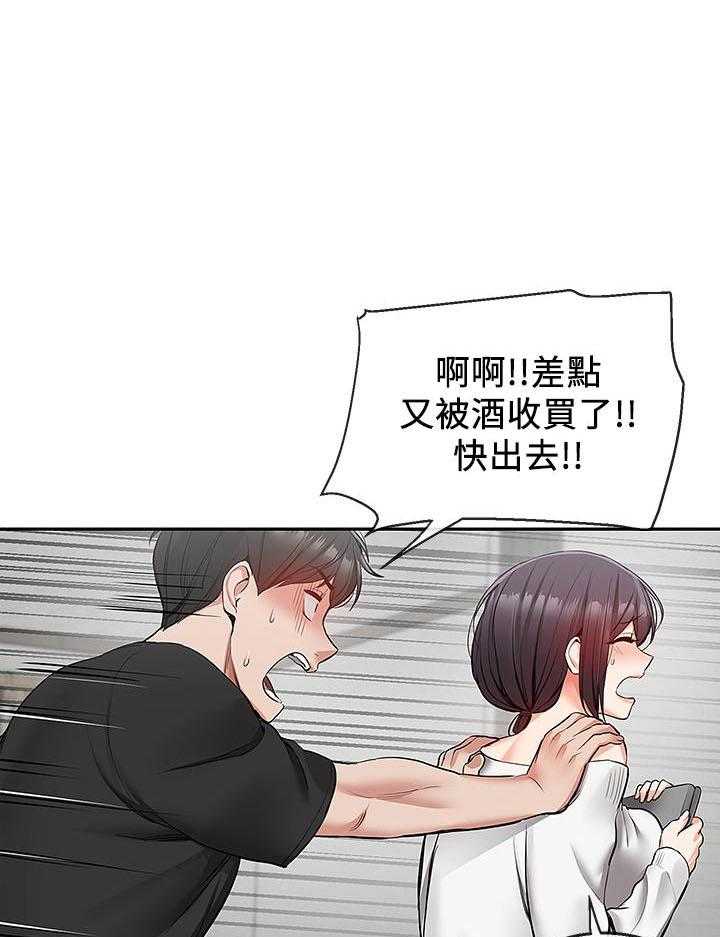 《深夜噪音》第68话 68 第9页