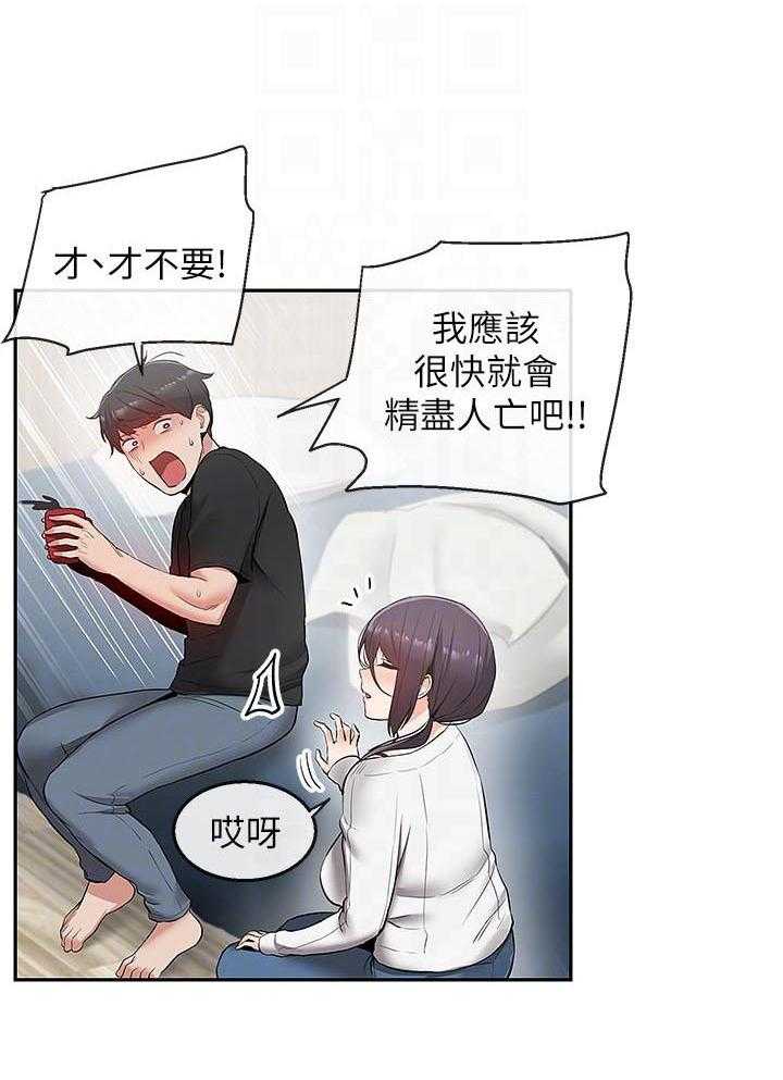 《深夜噪音》第67话 67 第11页