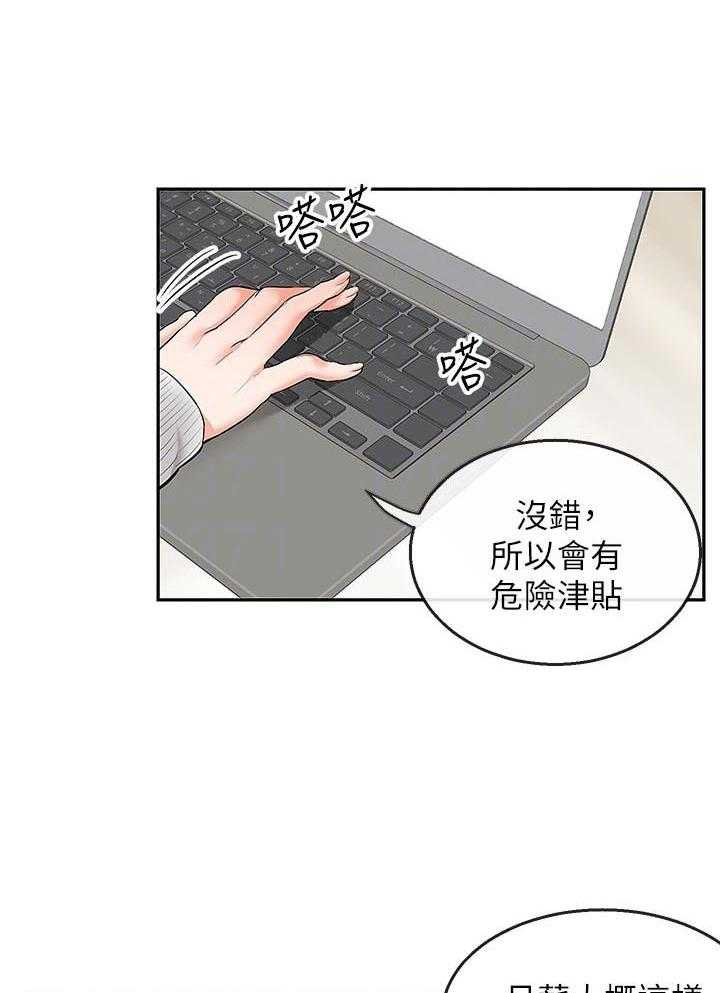 《深夜噪音》第67话 67 第12页