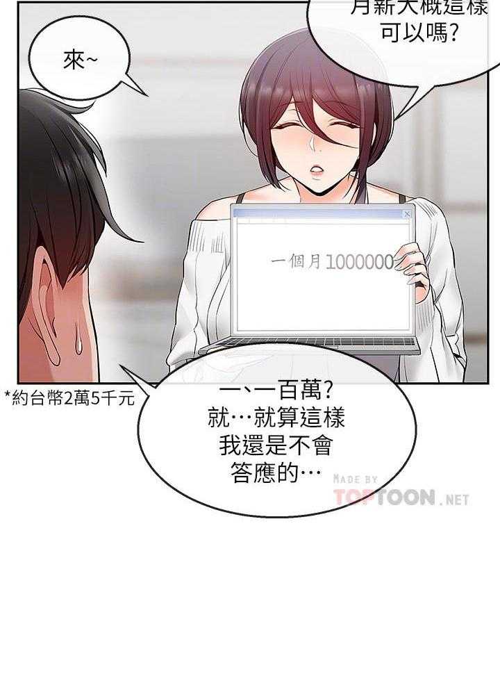 《深夜噪音》第67话 67 第13页