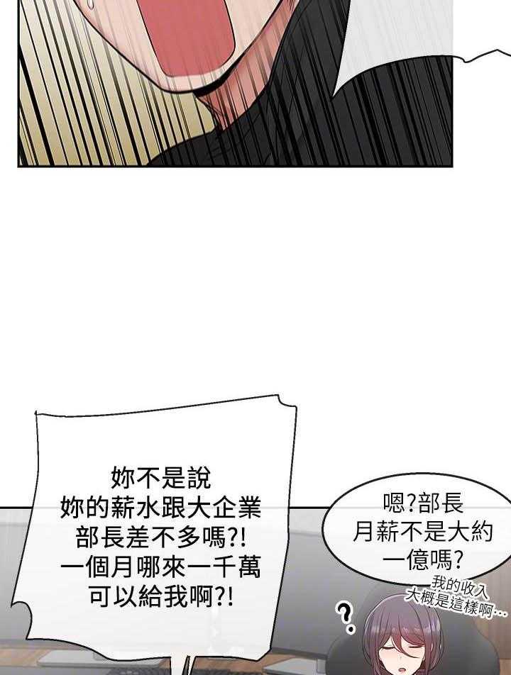 《深夜噪音》第67话 67 第16页