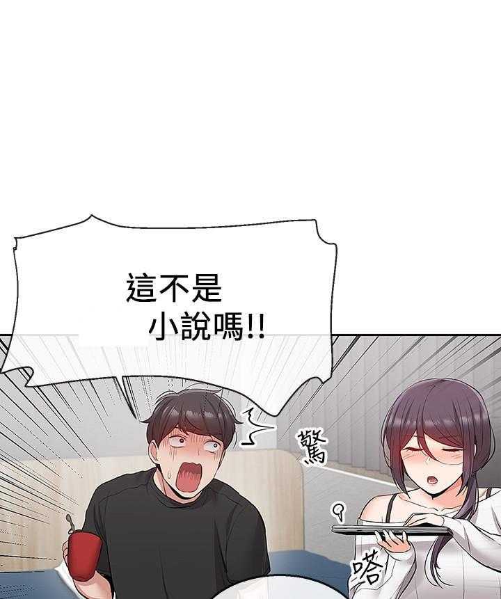 《深夜噪音》第67话 67 第1页