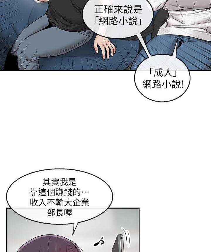 《深夜噪音》第67话 67 第2页