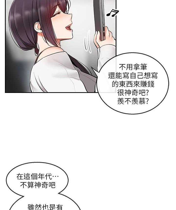 《深夜噪音》第67话 67 第3页