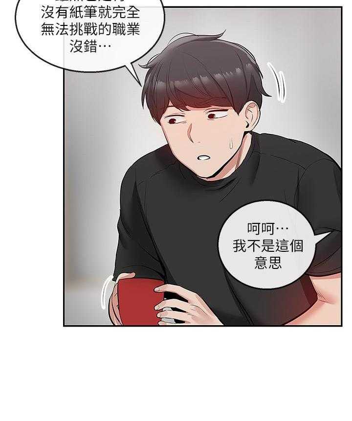 《深夜噪音》第67话 67 第4页